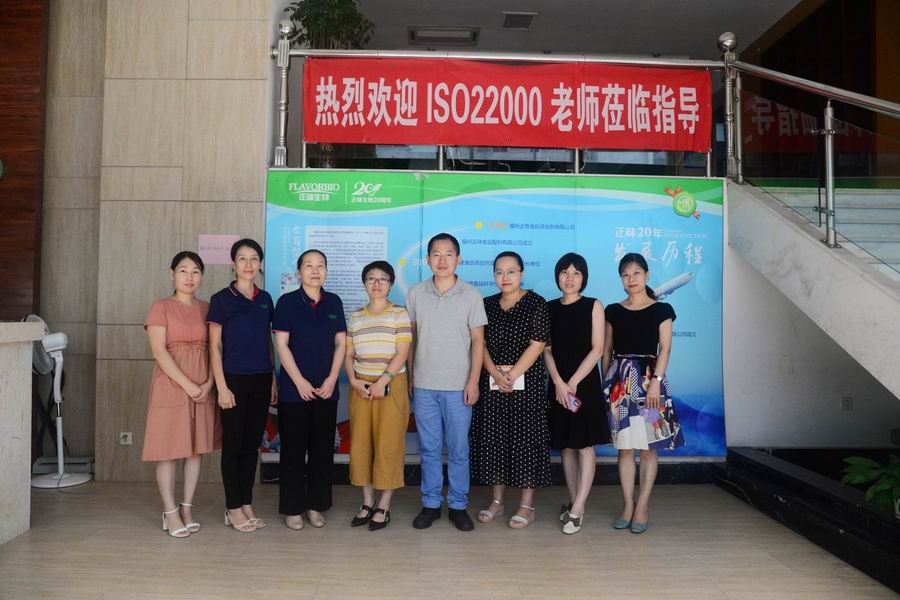 正味2020年ISO22000審核現場(chǎng)